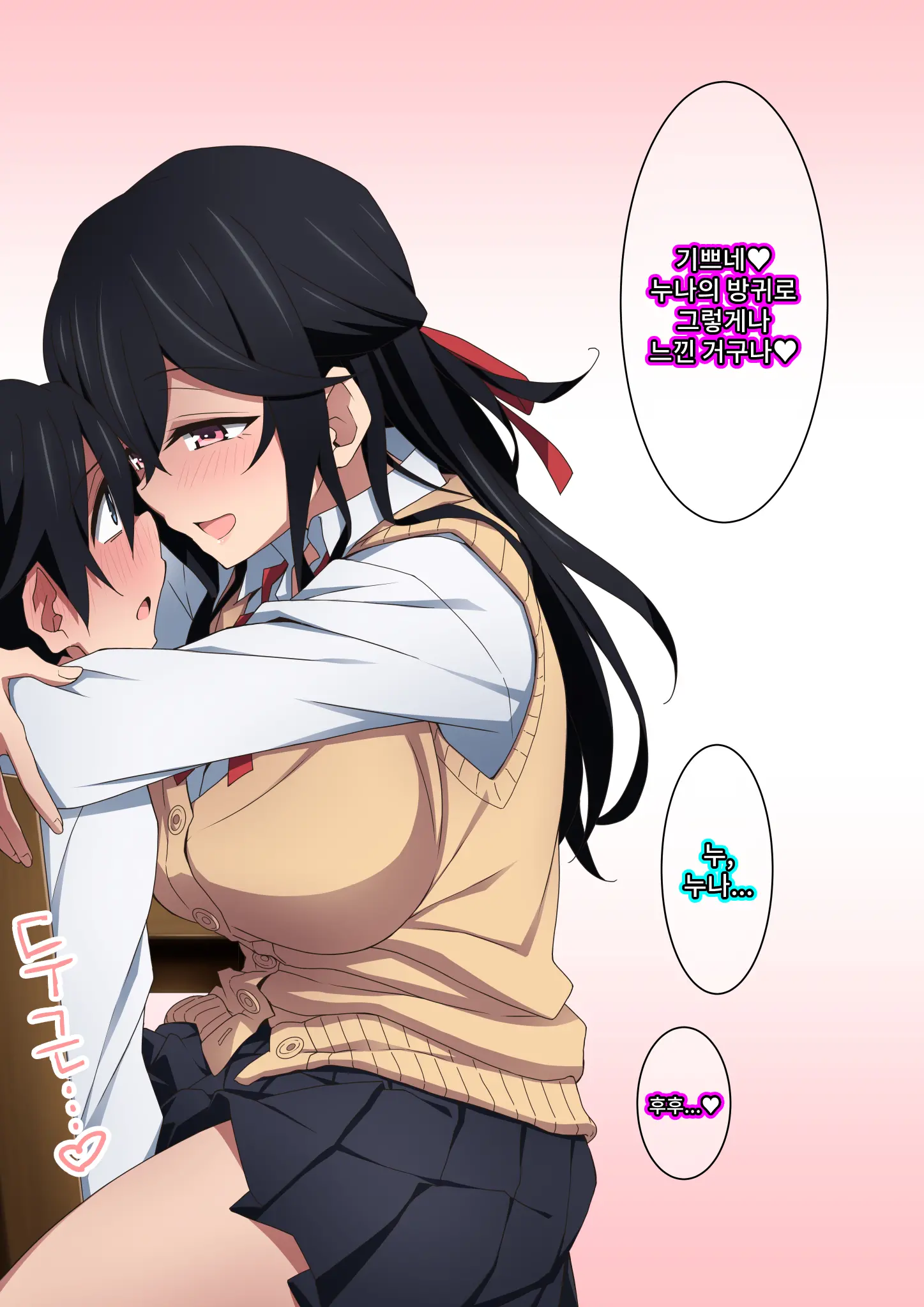 Onee-Chan Wa Itsumo Boku Ni Onara O Kagasete Kureru | 누나는 항상 나에게 방귀를 맡게 해준다